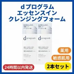 【2本】dプログラム エッセンスイン クレンジングフォーム 120g×2個のサムネイル