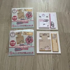 おぱんちゅうさぎ エンタメくじ ふせん 4種類セット