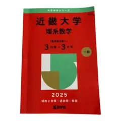 2026年最新】近畿大学 赤本の人気アイテム - メルカリ