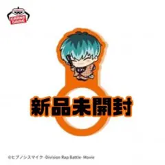 ヒプマイ 白膠木簓 ちびぐるみポーズ！ アクリルリング