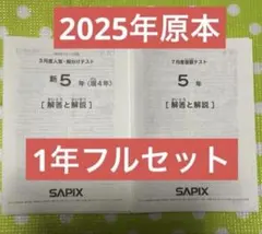 2026年最新】サピックス 3年 7月の人気アイテム - メルカリ