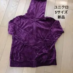 UNIQLO パープル フルジップ パーカー　ベロア S