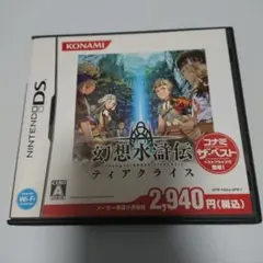 幻想水滸伝 ティアクライス コナミ ザ・ベスト