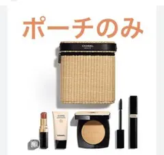 【新品】CHANEL シャネル レ　ベージュ　パニエ　デ　エサンシエル ポーチ