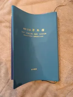2026年最新】万年暦の人気アイテム - メルカリ