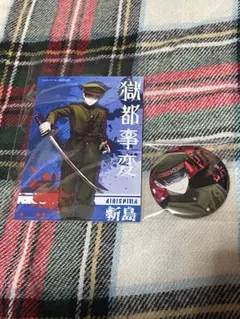 獄都事変 斬島 ファボテリア 缶バ 特典ブロマイド