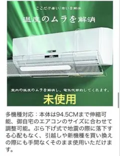 新品✨エアコン風よけ風向き調整 冷房暖房 風除けカバー目立たない透明型 取付簡単のサムネイル