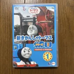 2026年最新】新きかんしゃトーマス シリーズ5 3巻 の人気アイテム