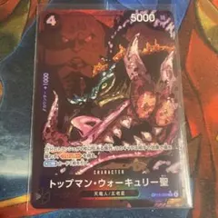 ワンピース トップマン・ウォーキュリー聖　受け継がれる意志