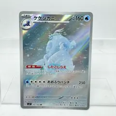 ケケンカニ ex AR ポケモンカード ステラミラクル