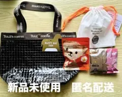 タリーズ 福袋 2026 バッグ グミ ポーチ カフェオレ ミルクティベース