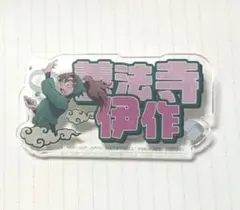 忍たま乱太郎 善法寺伊作 おなまえアクリルバッジ