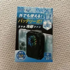 MAKLI スマホ冷却ファン バッテリー式