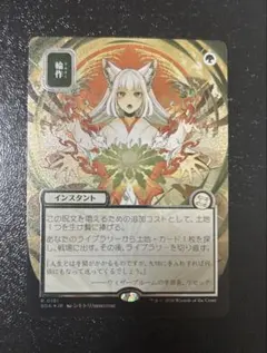 輪作 日本画ミスティカルアーカイブ シルバースクロールfoil 日本語