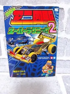 【送料無料】スーパーミニ四駆 14台セット 未組立品 まとめ売り 徳田ザウルス タミヤ 1/32 フルカウルミニ四駆シリーズ ビークスパイダー プレミアム