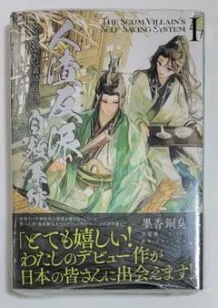 2025年最新】人渣反派自救系統 小説の人気アイテム - メルカリ