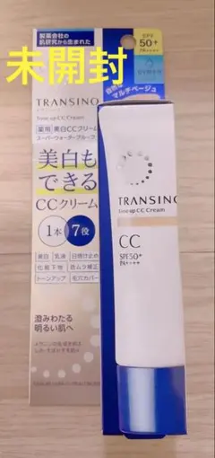 トランシーノ 薬用トーンアップCCクリーム マルチベージュ