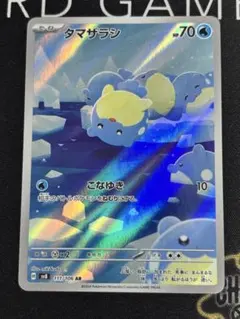 2026年最新】タマザラシ ARの人気アイテム - メルカリ