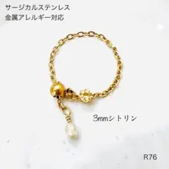 天然石シトリン　チェーンリング　指輪　サージカルステンレス【New】G