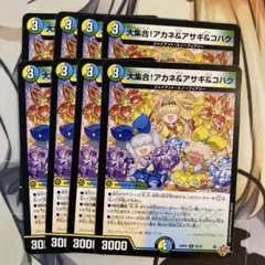 アカネ&アサギ&コハク　8枚セット　②