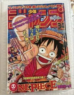 週刊少年ジャンプ NO.34 1998年8月4日特大号 復刻版 - メルカリ