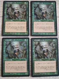 MTG天光を求める者/Seeker of Skybreak日本語版4枚セット旧枠 - メルカリ