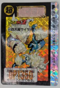 2026年最新】カードダス ドラゴンボール 507の人気アイテム - メルカリ