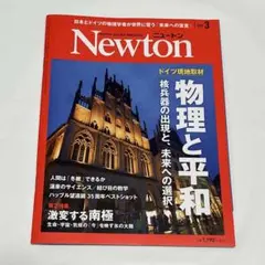 ニュートン2026年3月