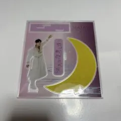 M!LK 佐野勇斗 アクリルスタンド 満月の夜君と逢う