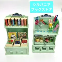 シルバニア 廃盤