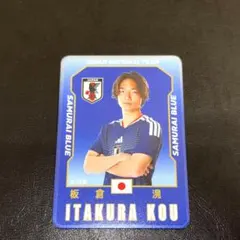 板倉滉 サッカー日本代表 プレイヤーズブリカ