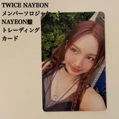 【匿名配送】TWICE　ナヨン②　ENEMY　メンバーソロジャケット　５種トレカ