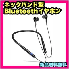 新品 ネックバンド型イヤホン ワイヤレスイヤホン Bluetoothイヤホン