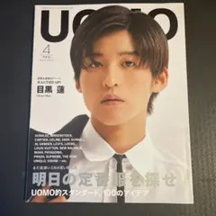 UOMO(ウオモ) 2023年4月号