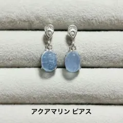 C973.アクアマリン ピアス