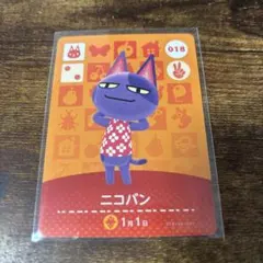 あつまれどうぶつの森　amiiboカード　ニコバン