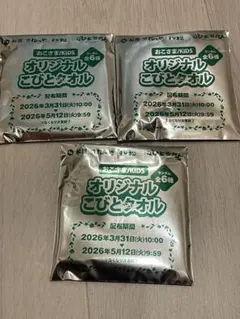 こびとづかん 松屋 オリジナルこびとタオル 新品 未開封品 3枚セット