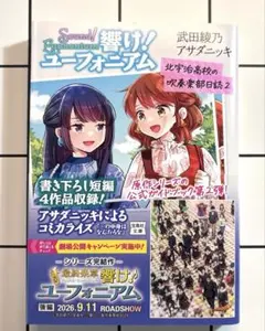 響け! ユーフォニアム 北宇治高校の吹奏楽部日誌2