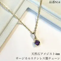 天然石アメジスト　小さな一粒ネックレス サージカルステンレス製チェーン　ゴールド