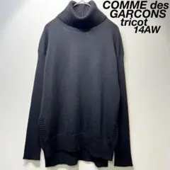 希少 美品 14年製 トリコ コムデギャルソン ウール タートルネック ニット
