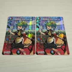 禁断竜王 Vol-Val-8 ボルバル8 スペシャルパック ドラゴン娘 2枚のサムネイル