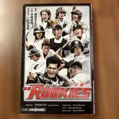 映画 ROKIES 卒業 ルーキーズ