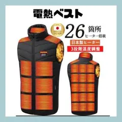 2025最新 電熱ベスト 26枚ヒーター USB加熱 L バッテリー(別売)