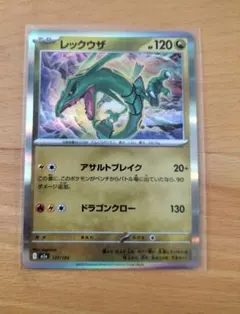 ポケモンカード　MEGAドリームex　レックウザ　R
