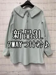 新品☆3L♪グリーン系♪2WAYつけ衿付きフェミニンブラウス♪☆t960