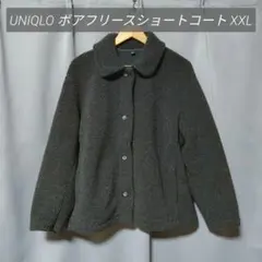 ユニクロ ボアフリース ショートコート