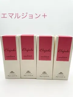 【新品未開封品】エルジューダエマルジョン＋　4本セット！