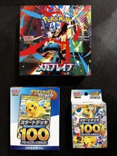 メガゲンガー ex スタータセット1個 スタートデッキ100 6個 まとめ売り