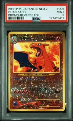 早い者勝ち　リザードン　プレミアムファイル psa9　リザードン　Neo2 旧裏 リザードンプレミアムファイル2(D){炎}〈-〉[neoP2] – 晴れる屋2