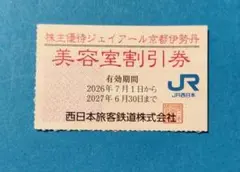 2026年最新】JR西日本株主優待券の人気アイテム - メルカリ